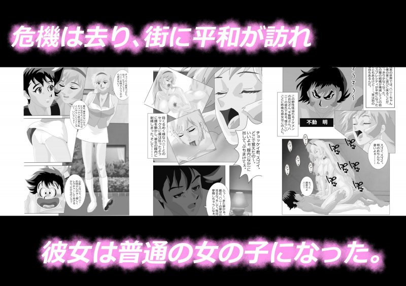 寝取られ愛戦士