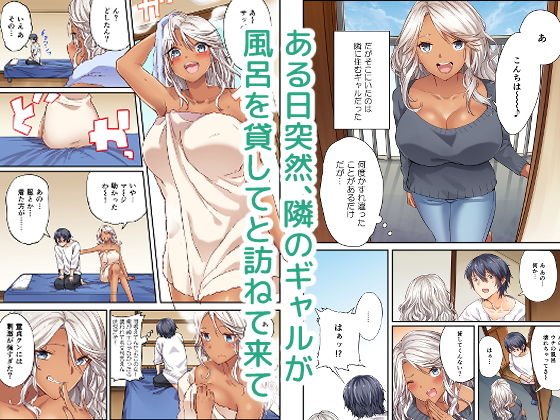 隣のギャルは見たままスケベで意外と優しい