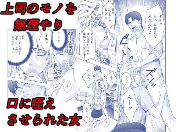 彼には内緒にして ～今夜、上司に陵辱されました