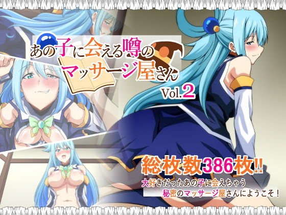 あの子に会える噂のマッサージ屋さん vol2