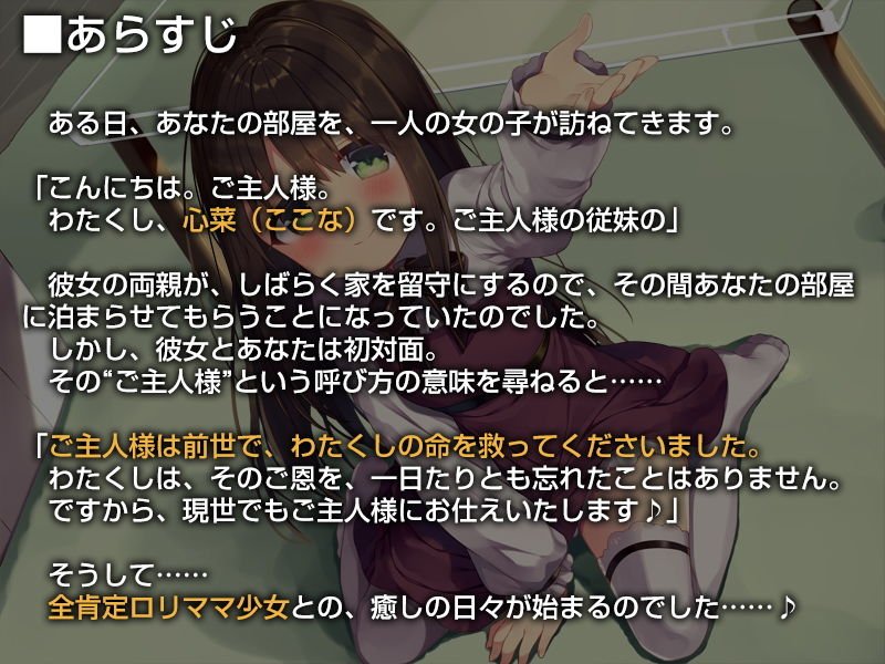 前世の恩を現世であなたにお返ししてくれる全肯定ロリママ【バイノーラル】