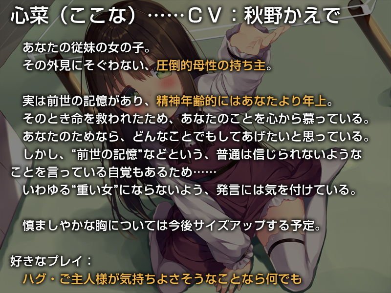 前世の恩を現世であなたにお返ししてくれる全肯定ロリママ【バイノーラル】