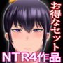 NTR初期衝動 初期3作品＋新作短編セット