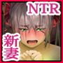 新婚優等生エリスの憂鬱 -初めてのNTR魔力絶頂-