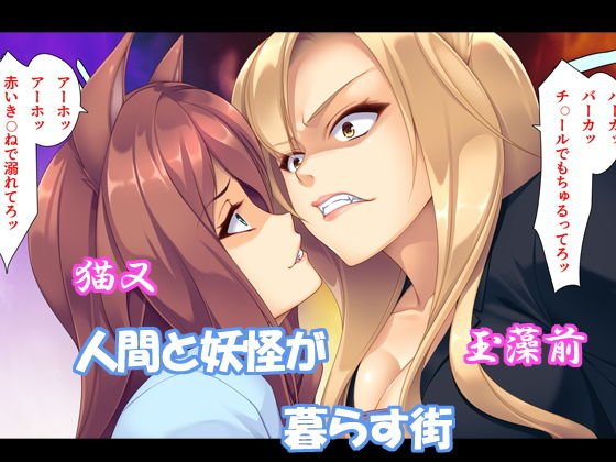 物の怪ハーレム