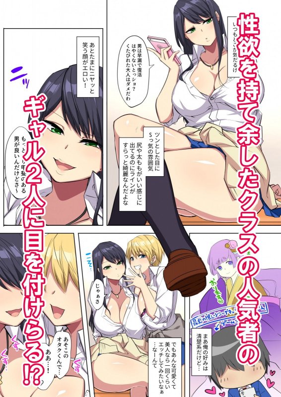 俺のデカチンが爆乳ビッチギャルたちに搾精されまくるっっ！！