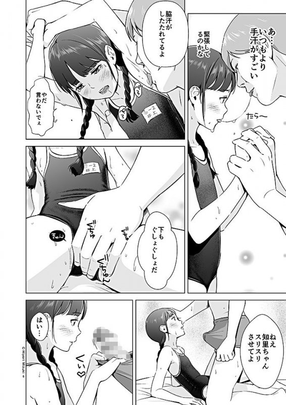 背伸び少女といちゃラブ生活 井上知里