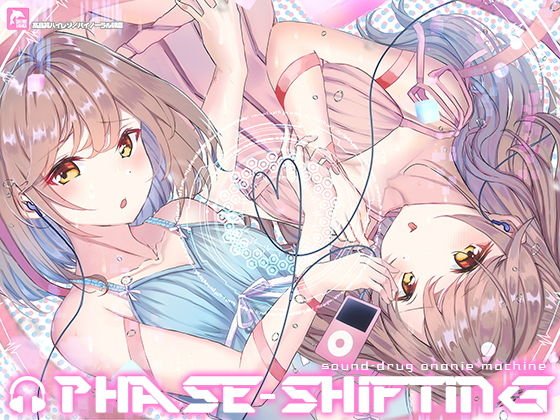 【洗脳サウンド】’フェイズ・シフティング’モアレ効果de脳加速トリップ体験～【ハイレゾ/バイノーラル】