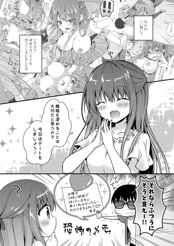 先生、これは2人だけのヒミツですよ～ふたつめの秘密～