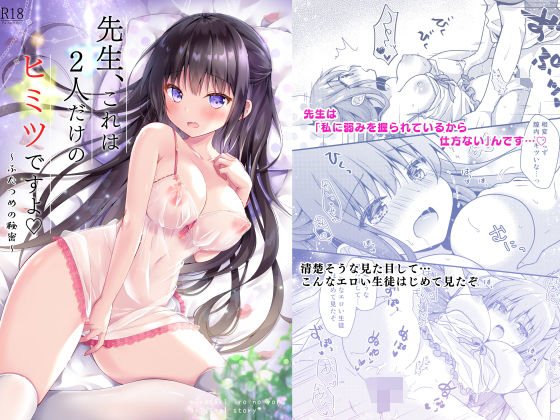先生、これは2人だけのヒミツですよ～ふたつめの秘密～