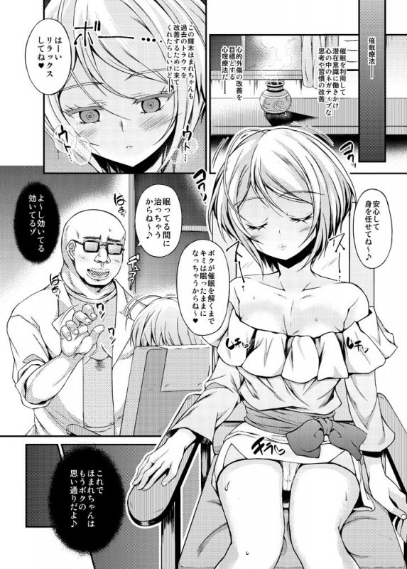 ほまれちゃんと催眠クリニック