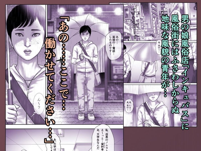 インキュバス 新人教育篇