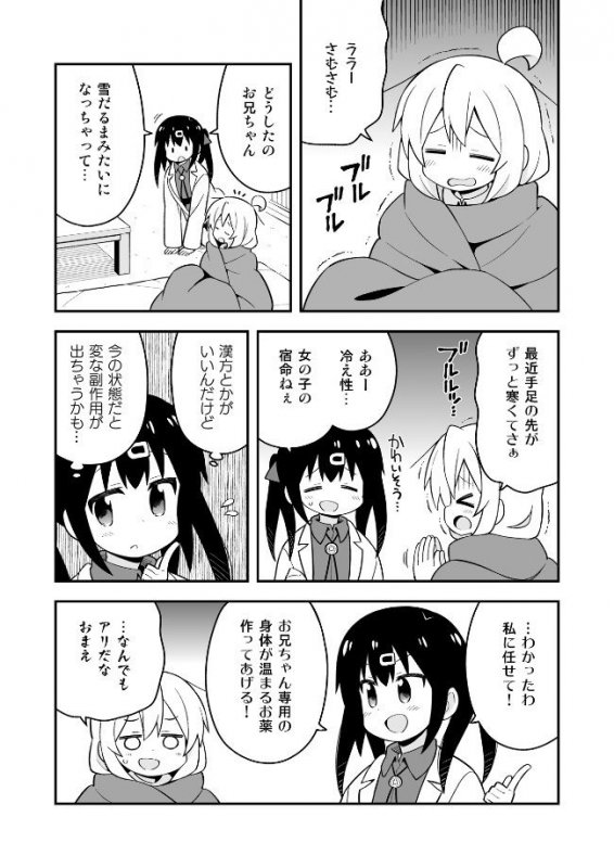 お兄ちゃんはおしまい！特別編3