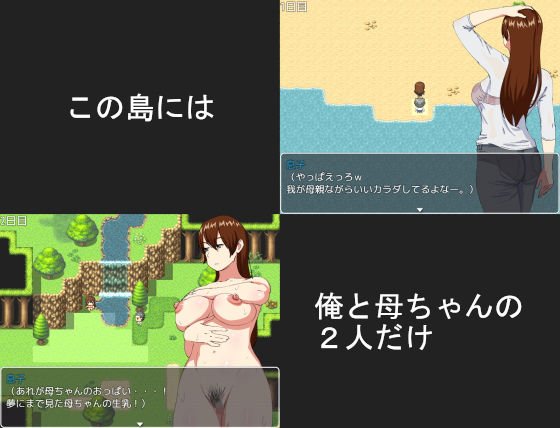 母ちゃんと無人島