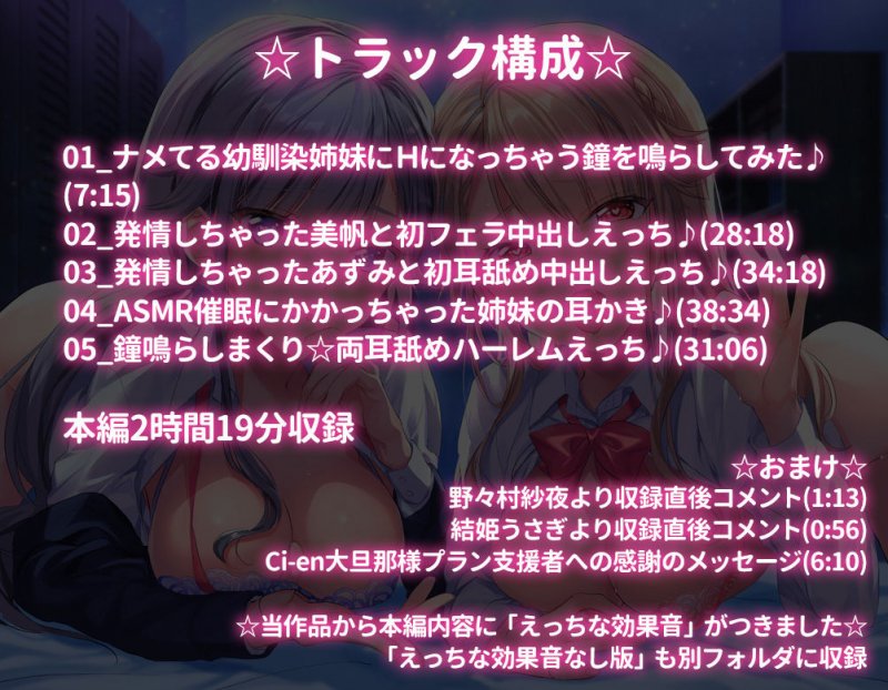 エロシス ～ASMR催眠にかかってしまった姉妹～