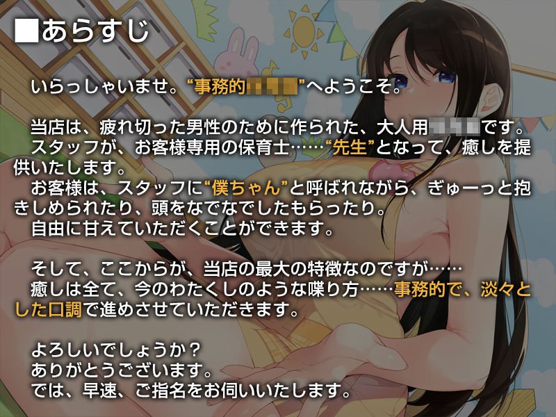 あなたを淡々と甘やかしてくれる事務的保育園【バイノーラル】