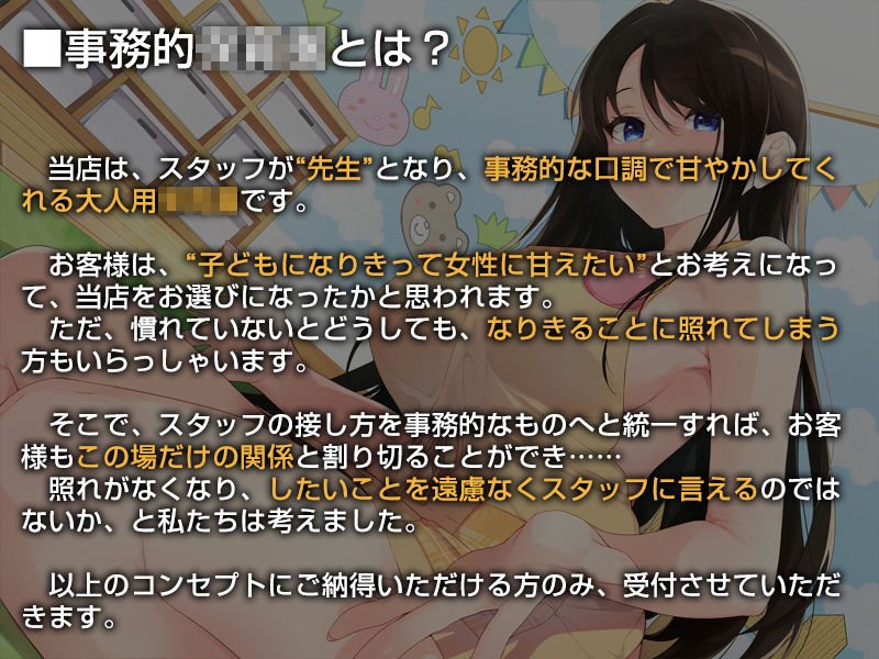 あなたを淡々と甘やかしてくれる事務的保育園【バイノーラル】