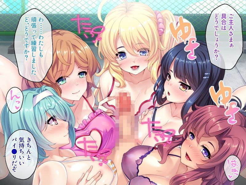 逆転ビンビン！ハーレム物語 ～5人のカノジョにドピュドピュ本気の種仕込み☆～