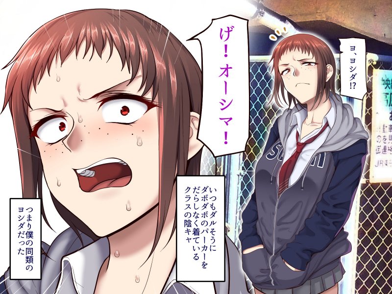 学園サポ日記2 そばかす陰キャ ヨシダ編