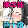 隣の部屋から義妹の喘ぎ声が聞こえてきたので