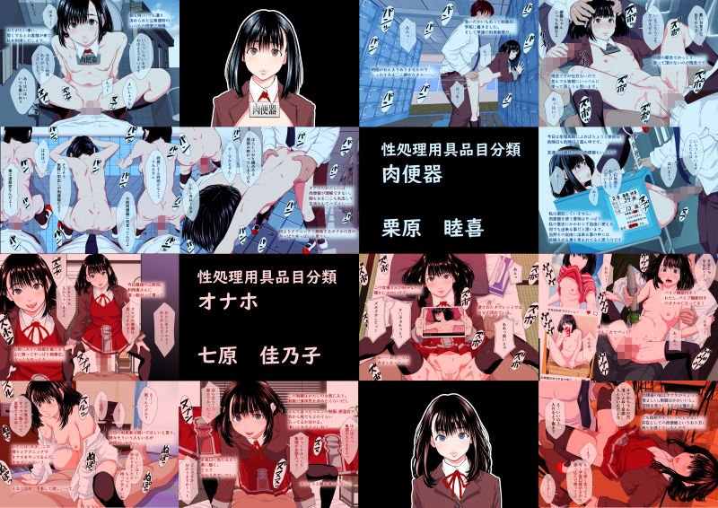 オナホ VS 肉便器