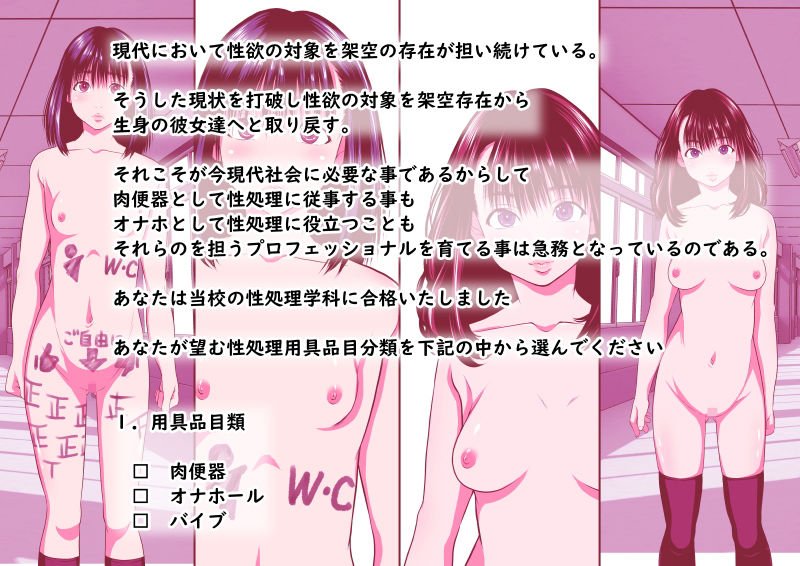 オナホ VS 肉便器