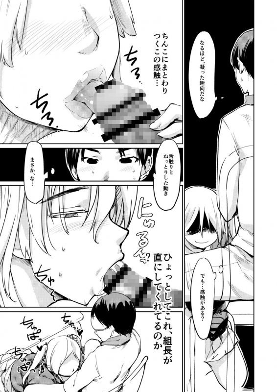 憧れの女 学祭編＃7-8