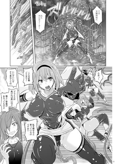 時空闘姫ヴァリアブルフォックス ～屈辱！オルガイーターの快感～