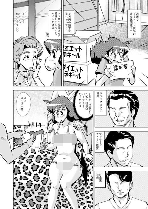 みさえとみねこのえんこ～deらんこ～