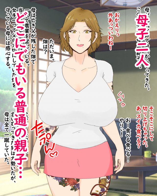 母子恋愛慕情～母ちゃん、俺の子供を産んでくれ～