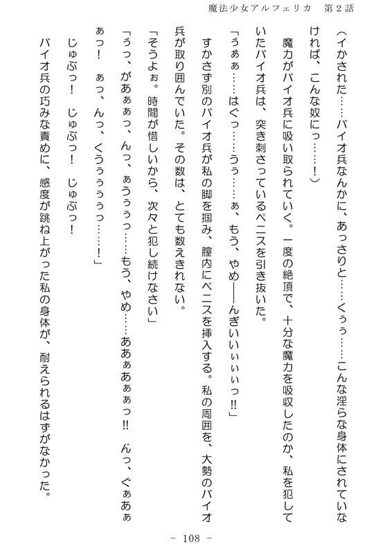 魔法少女アルフェリカ 第2話 絶望に沈む2人の魔法少女