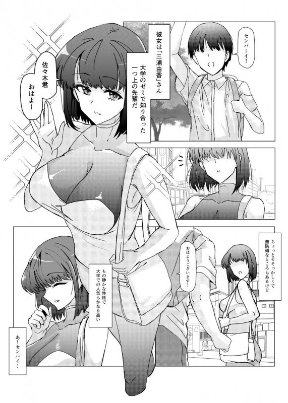 先輩のNTR（寝とられ）理由 ―まだ友達以上恋人未満だから…―