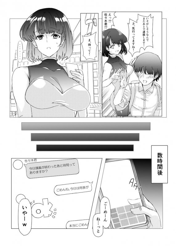 先輩のNTR（寝とられ）理由 ―まだ友達以上恋人未満だから…―