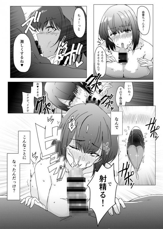 先輩のNTR（寝とられ）理由 ―まだ友達以上恋人未満だから…―