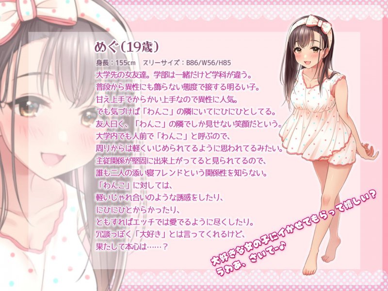 添い寝フレンド・りた～んず！ -剥き慣らし訓練しよーね？-