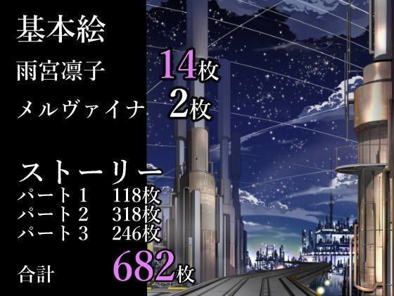 白狼忍び伝第弐章、雨宮凛子