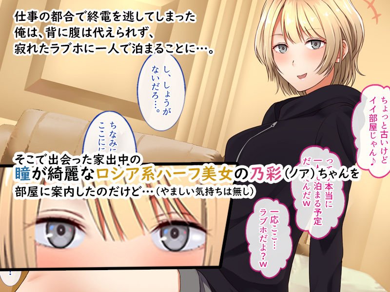 家出中の瞳が綺麗なロシア系ハーフ女子校正と生ハメどエロ性活をしてみた。