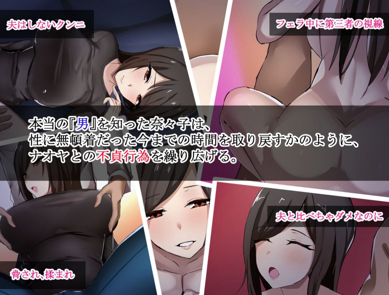 私の妻が寝取られました。