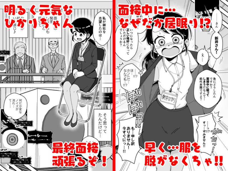 催眠娘～元気な新入社員～