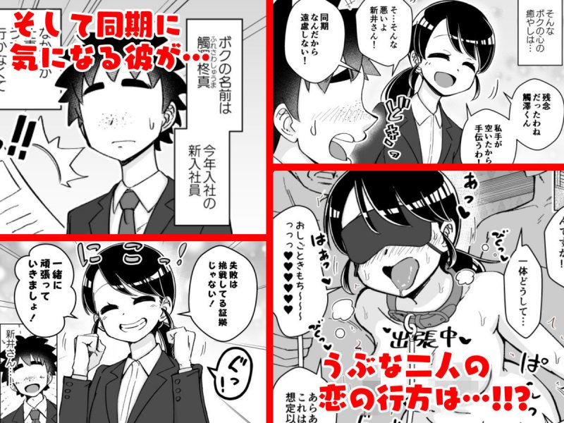 催眠娘～元気な新入社員～