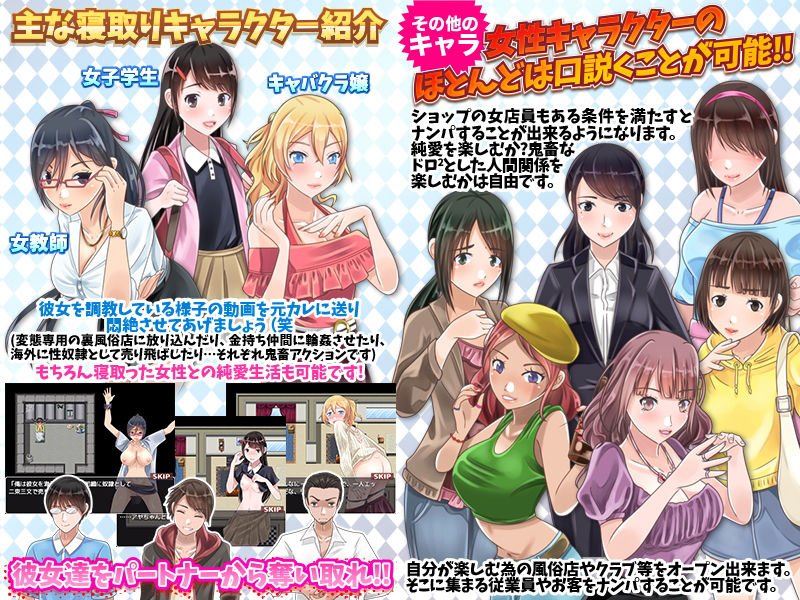 超絶金持ちが庶民に変装！フリースタイル型箱庭寝取りゲーム