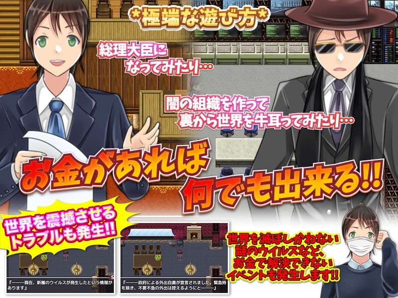 超絶金持ちが庶民に変装！フリースタイル型箱庭寝取りゲーム