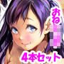 お姉撮りっ4作品＋おまけ79Pセット