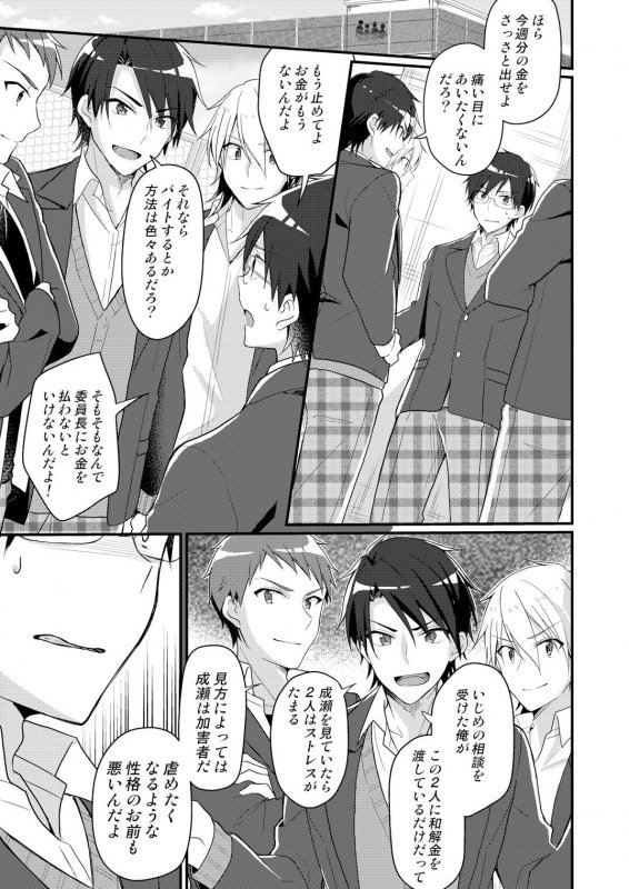 性悪委員長♂をM女化制裁