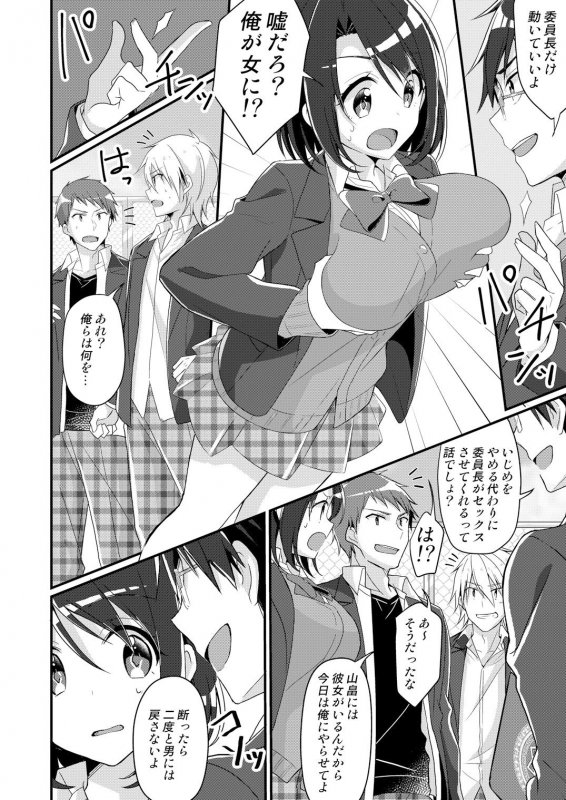 性悪委員長♂をM女化制裁