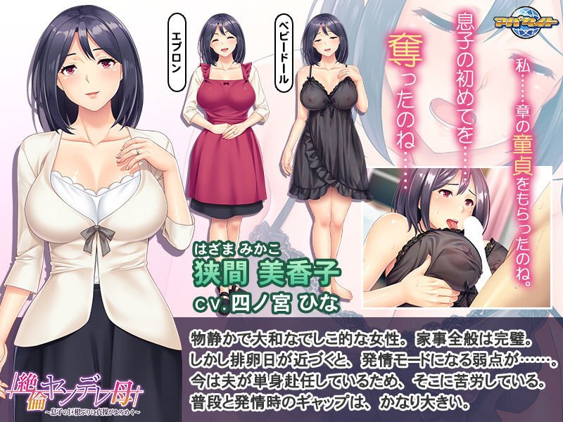 絶倫ヤンデレ母～息子の巨根ぶりに貞操がよろめく～