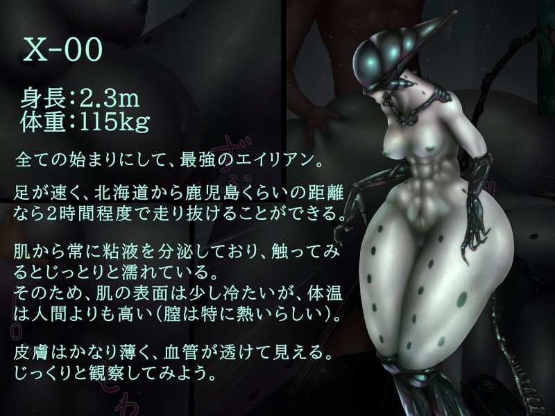 エイリアンえっちー異星人が産まれた日ー