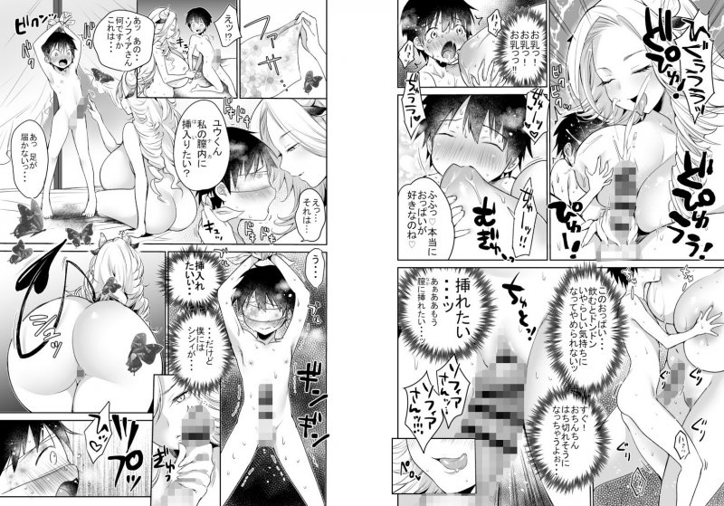 まきばのぼにゅうにっき～サキュバス編～