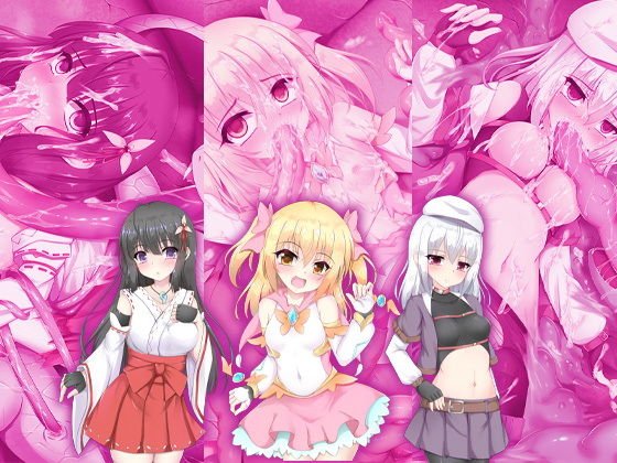 正義の味方エナジードレイン ちゅーちゅーおいしくいただきました