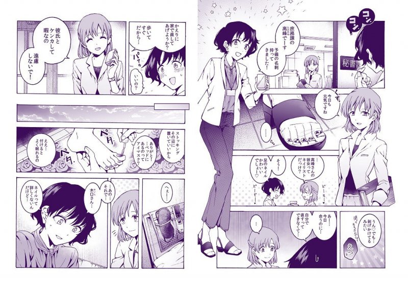 ’彼女’持ちOL×’彼氏’持ちOL …恋人には言えない…秘めた欲望をさらけ出す！～ぬる、はぐ～